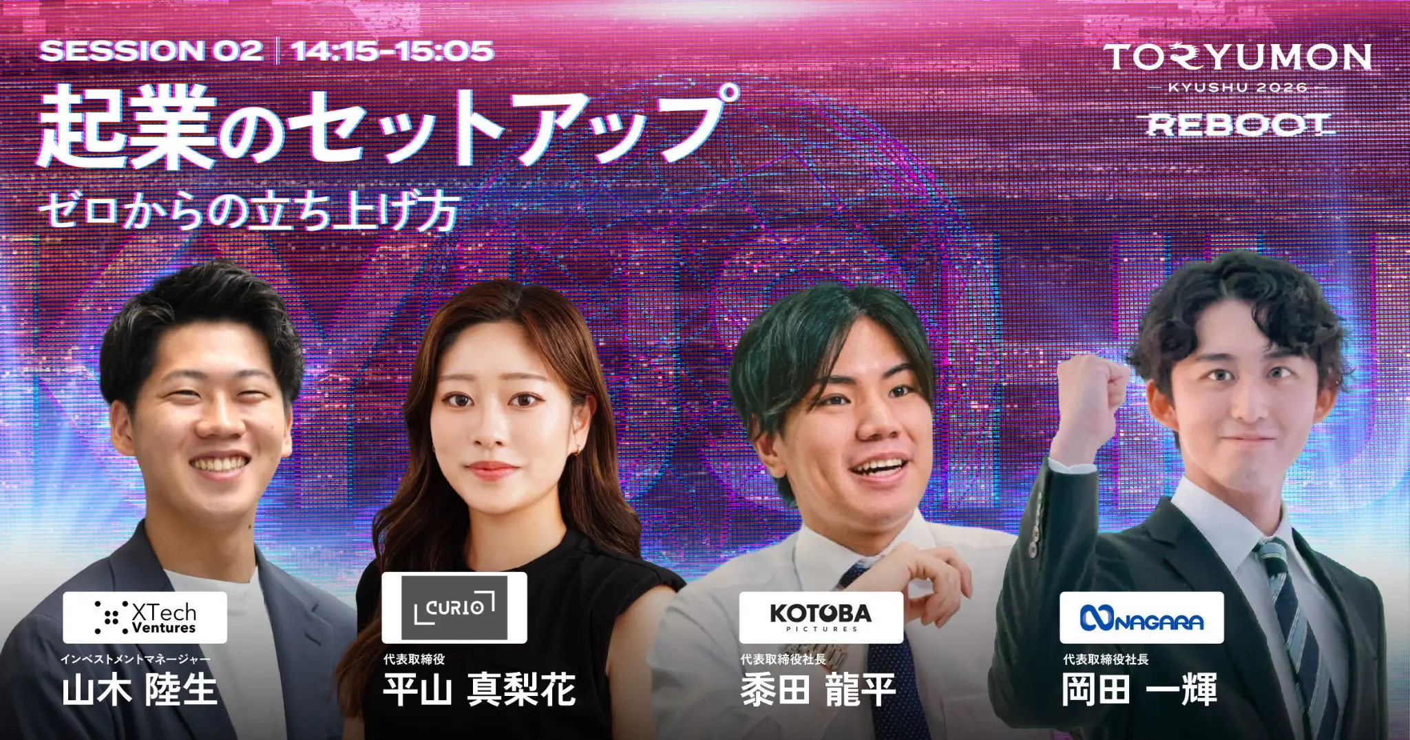 XTech Venturesインベストメントマネージャーの山木が、​日本最大級のU25世代向けスタートアップカンファレンス「TORYUMON KYUSHU 2026 REBOOT」に登壇の画像