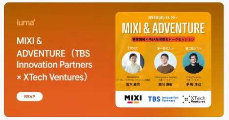 11月11日に開催される「INNOVATOR'S SUMMIT 2025」にXTech Venturesの手嶋が登壇しますの画像