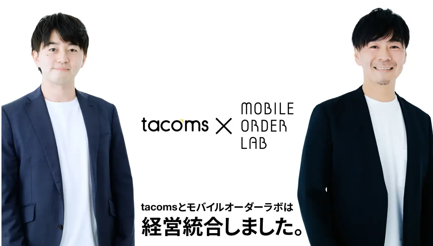 株式会社tacomsと株式会社モバイルオーダーラボが経営統合:飲食業界向けAll-in-One AI Platformの開発を加速の画像