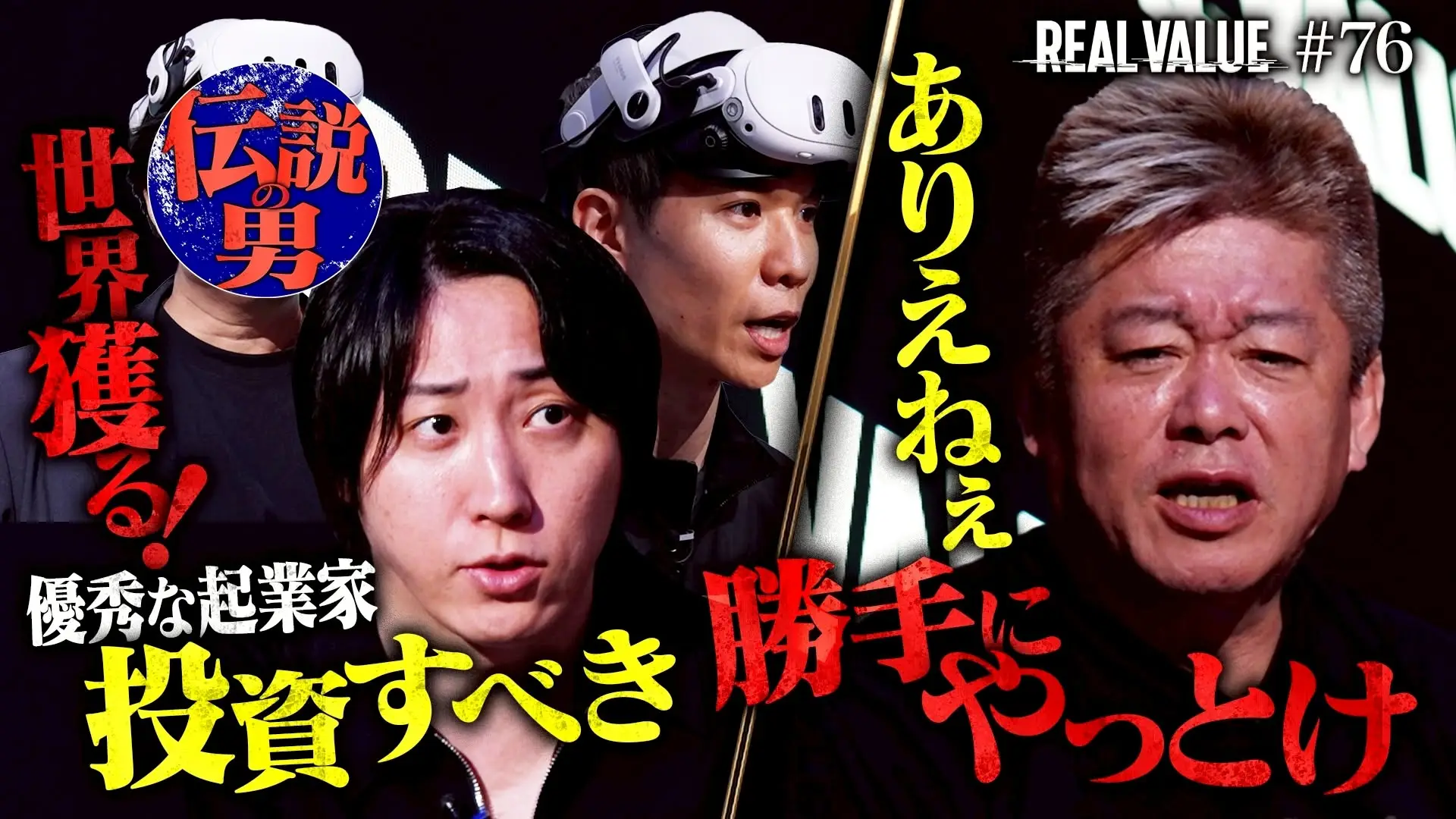 XTech Ventures代表パートナー 西條が「REAL VALUE」に出演しましたの画像