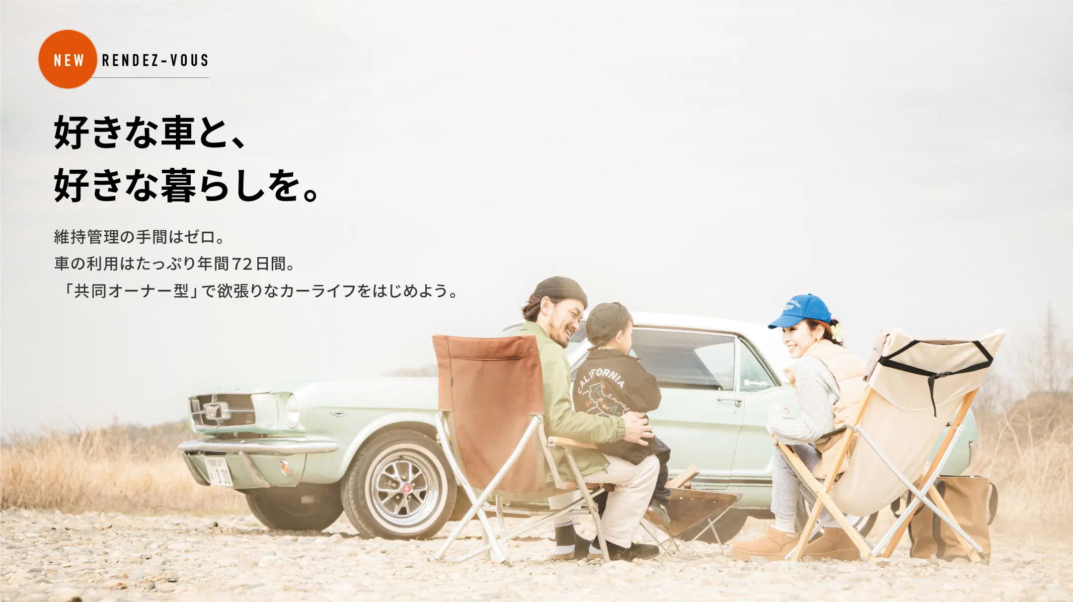 「月額制/車種拡大/横浜拠点」クルマの共同所有"RENDEZ-VOUS"がサービス拡張の画像