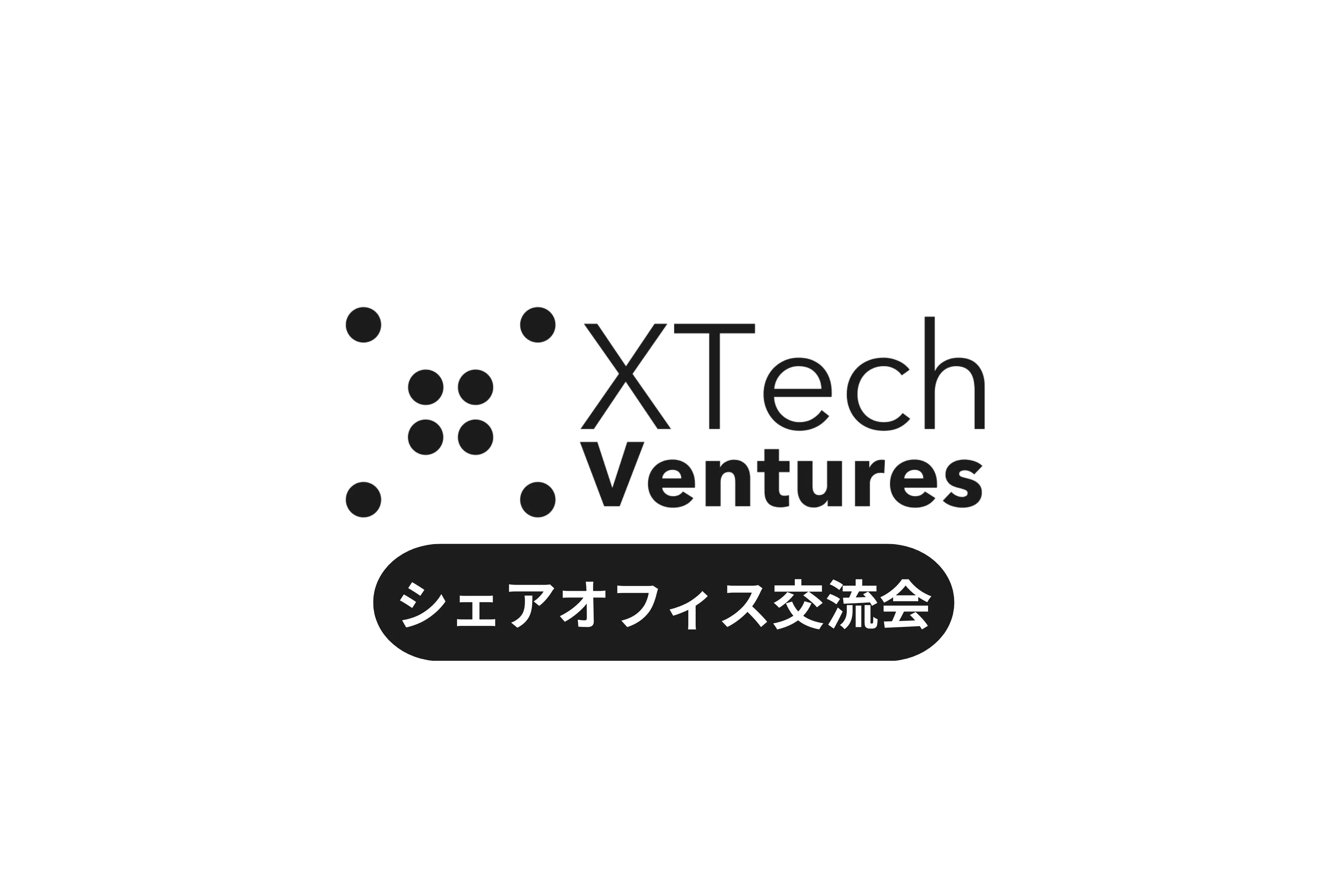 XTech Ventures｜シェアオフィス交流会の画像
