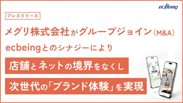 出資先のメグリ株式会社、ソフトクリエイトホールディングスへのグループ入りのお知らせの画像