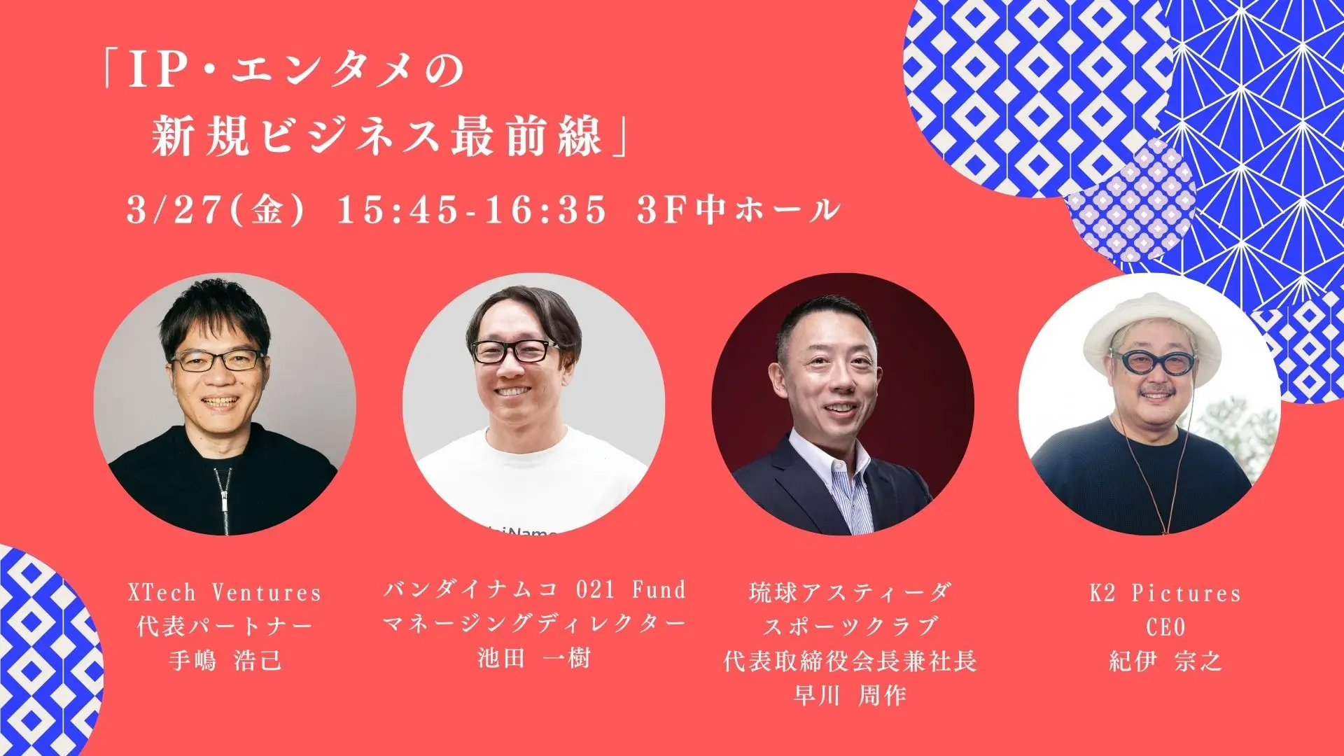 「ごうぎんスタートアップフェス2026」にXTech Venturesの手嶋と西條が登壇しましたの画像