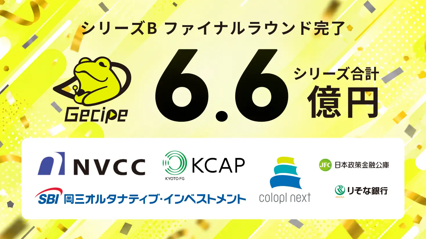 没入型（イマーシブ）教育DXスタートアップのゲシピ株式会社、総額6.6億円にてシリーズBのファイナルラウンドをクローズの画像