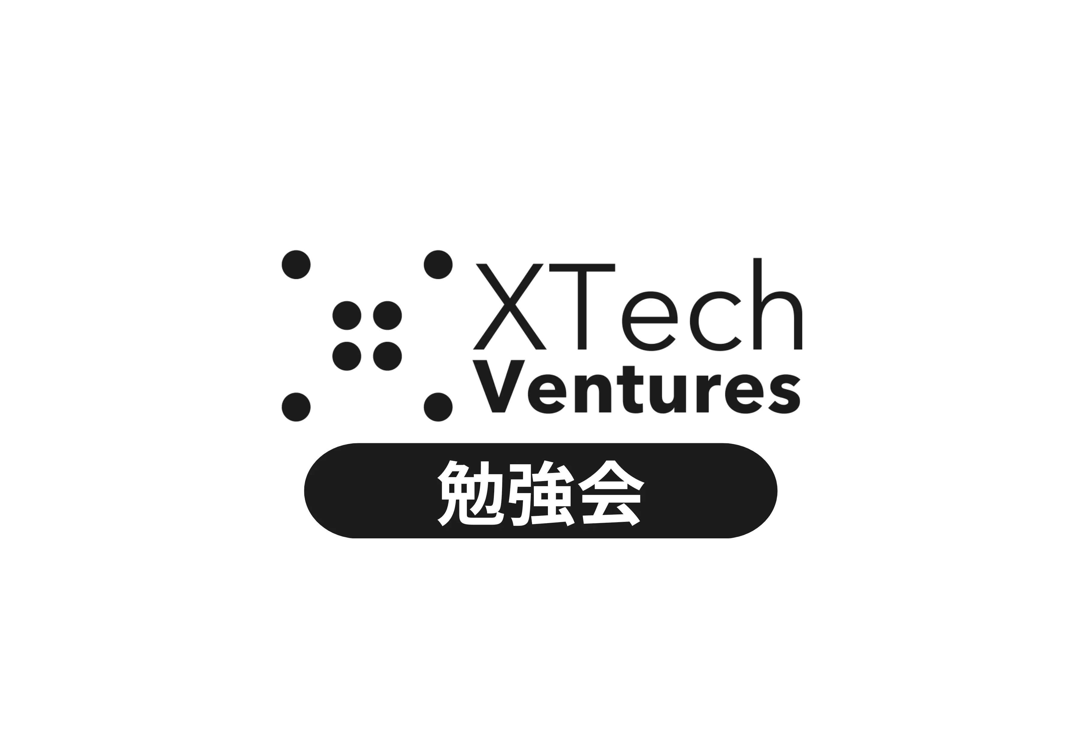XTech Ventures｜勉強会情報の画像