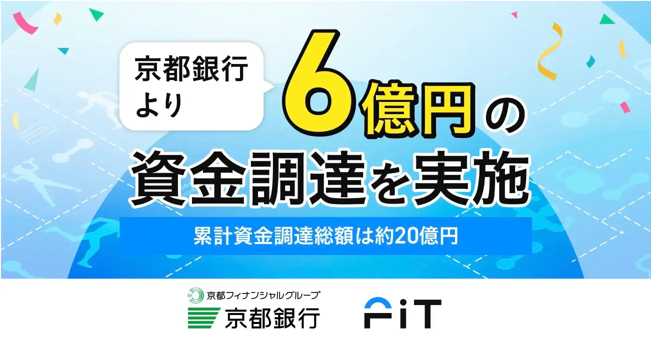 ヘルステックカンパニーFiT、京都銀行より6億円の資金調達を実施。累計資金調達総額は約20億円にの画像