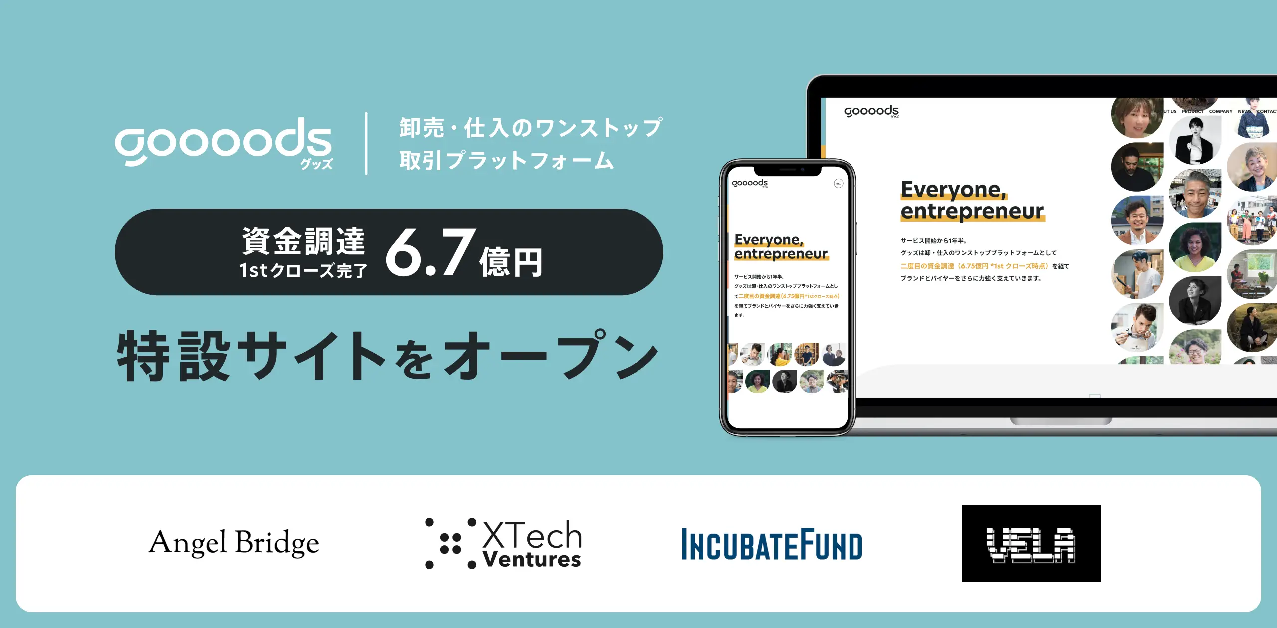 卸売・仕入ワンストップ取引の「グッズ」6.7億円資金調達ファーストクローズ完了、特設サイトを公開の画像