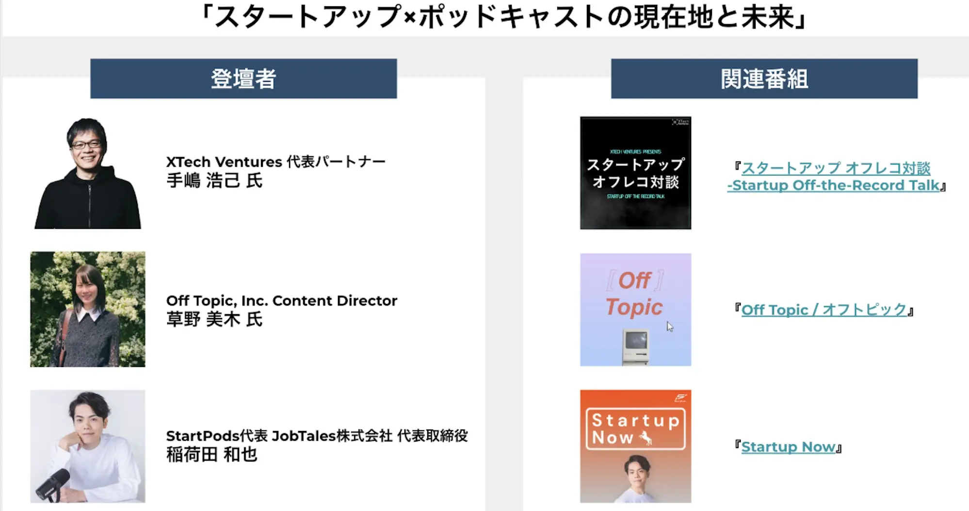 7月3日に開催される「IVSサイドイベント」にXTech Venturesの手嶋が登壇しますの画像