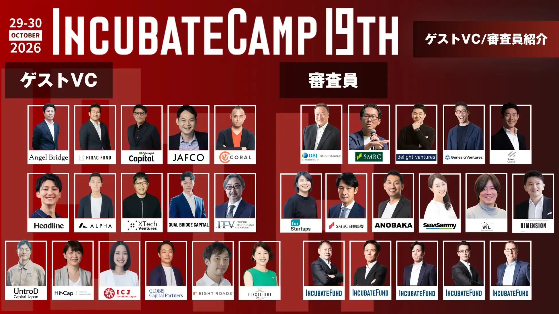 XTech Ventures 代表パートナーの手嶋が、2026年10月に開催される『Incubate Camp 19th』にゲストVCとして参加しますの画像
