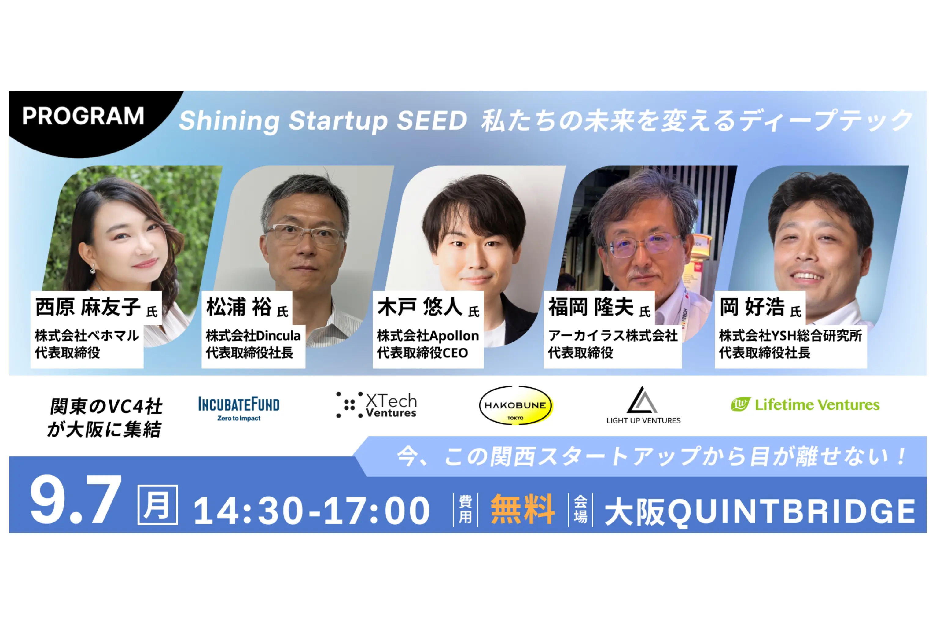 XTech Venturesインベストメントマネージャーの荻野が、関西シードスタートアップのピッチイベント「Shining Startup SEED」に登壇しますの画像