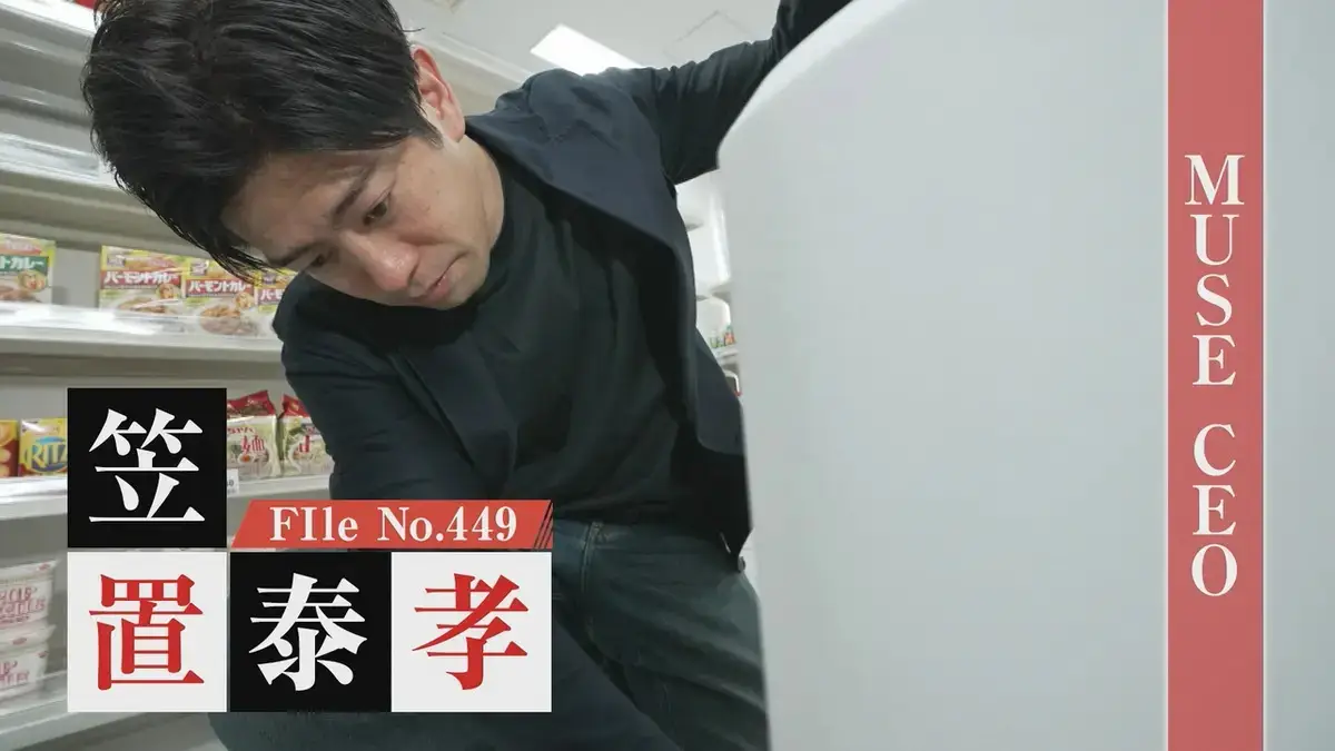【テレビ東京「夢遺産～Dreams for the future～」出演】株式会社MUSE CEO・笠置泰孝氏の画像
