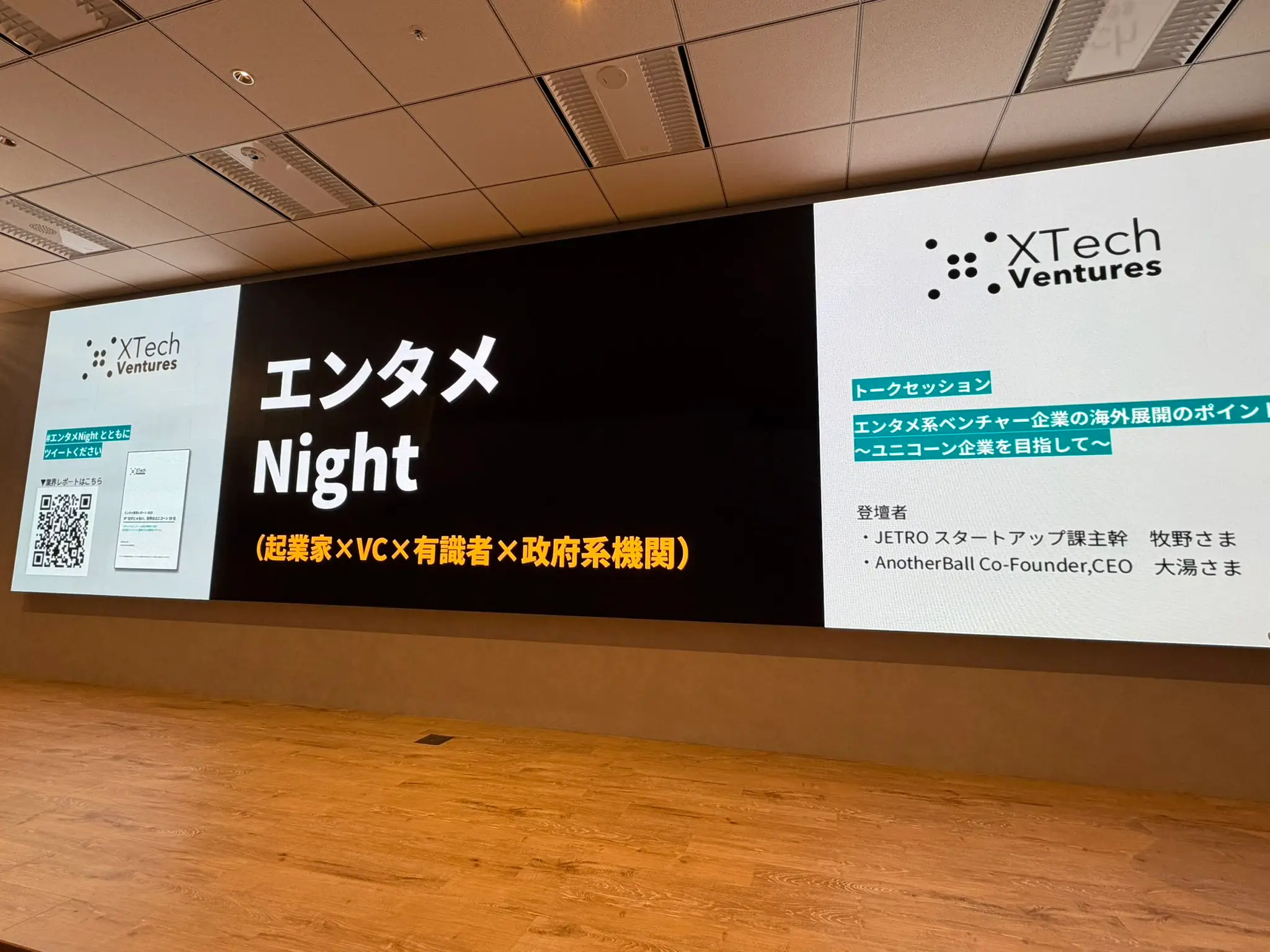 ～エンタメ業界のベンチャー企業関係者を広く集ったイベント～『エンタメNight』開催レポートの画像