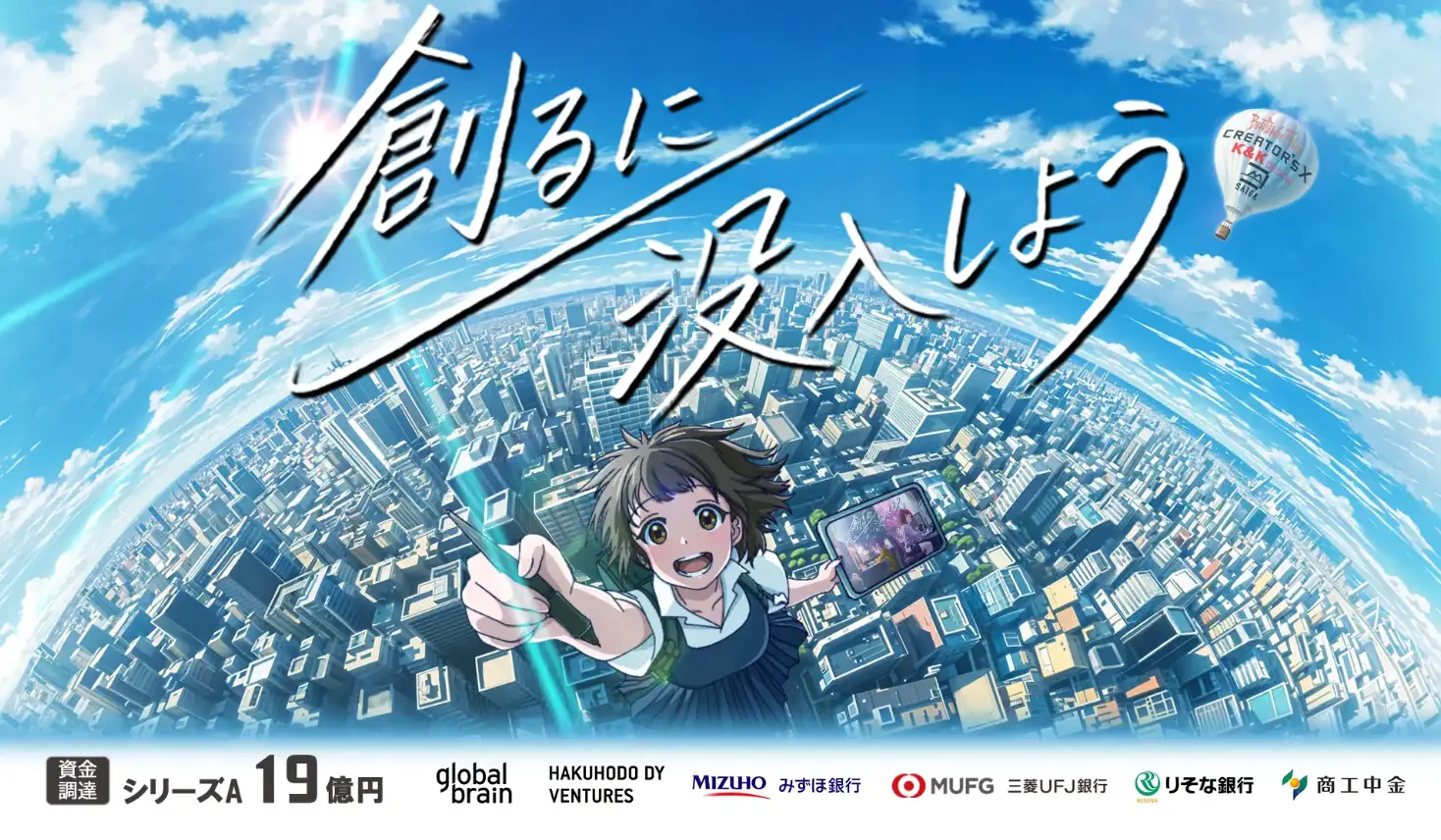 AI時代のアニメ制作会社Creator’s XがシリーズAで総額19億円の調達の画像