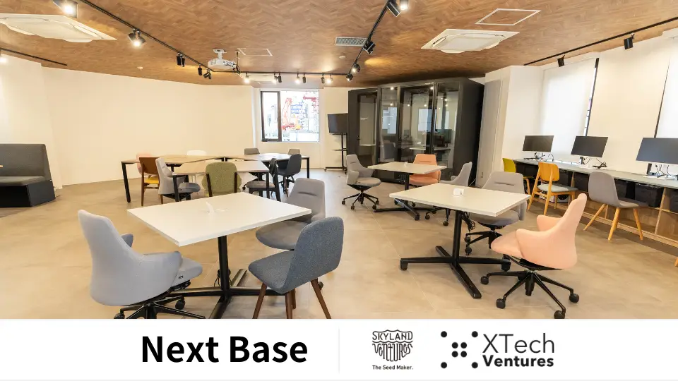 スタートアップ・スタートアップ準備中の方のためのシェアオフィス「Next Base」XTech Ventures・Skyland Venturesの共同で運営開始の画像