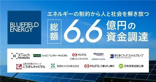 テクノロジーの力でエネルギーの流通を再構築するBluefield Energy、シードラウンドで6.6億円を調達の画像