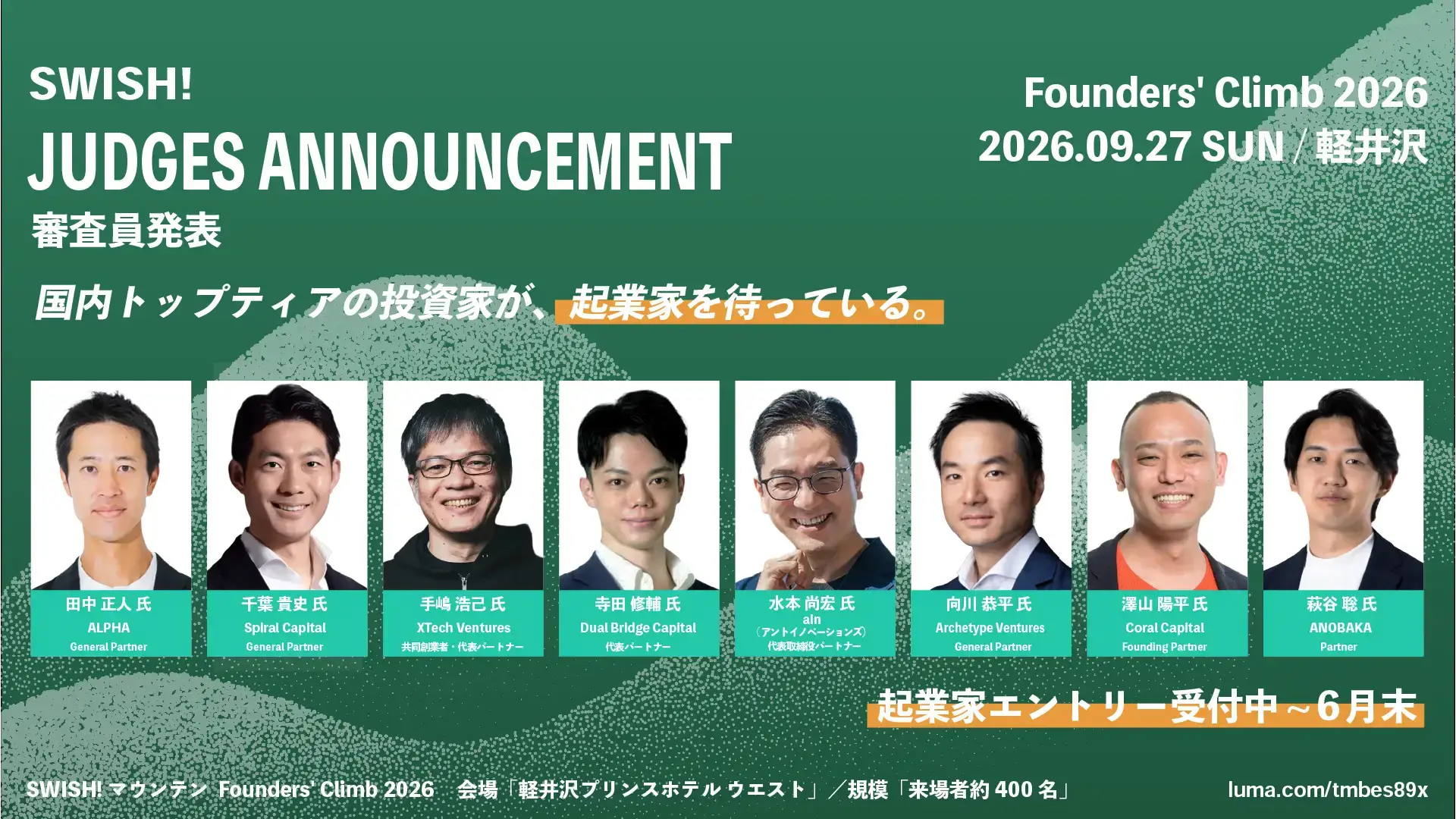 XTech Ventures代表パートナーの手嶋が、スタートアップピッチイベント「SWISH! マウンテン《Founders' Climb 2026》」に審査員として参画の画像